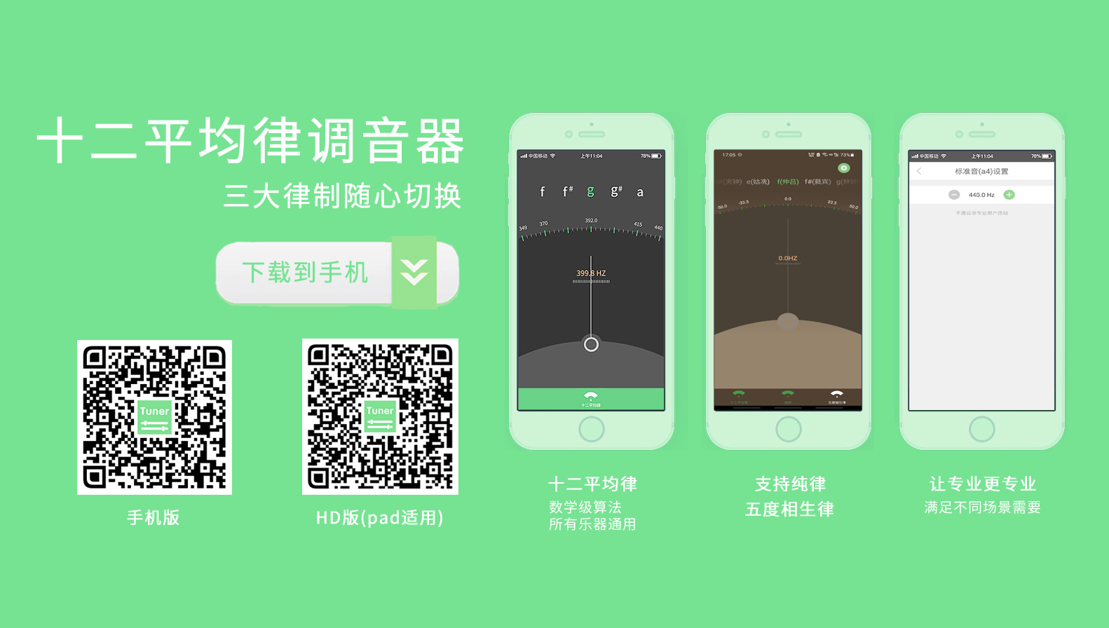 十二平均律调音器APP