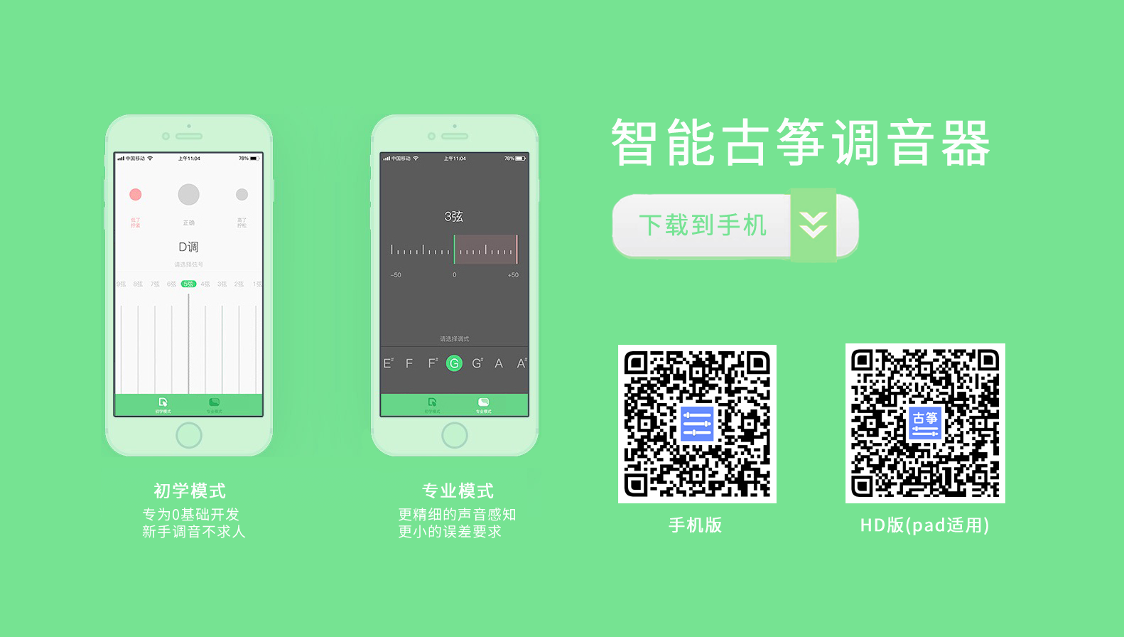 智能古筝调音器APP